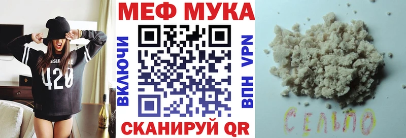 Меф мука  Энгельс 